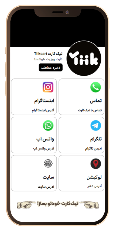 تیک-کارت2